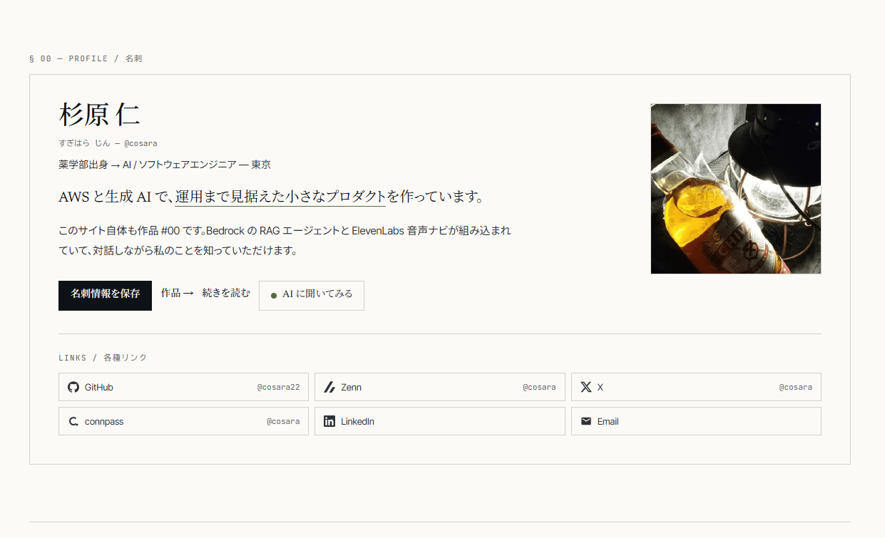 My-Portfolio（このサイト）